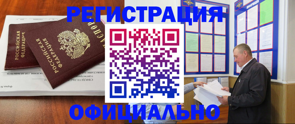 прописка штамп в Тулуне