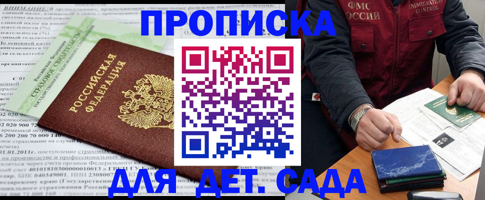 регистрация для дет. сада в Тулуне