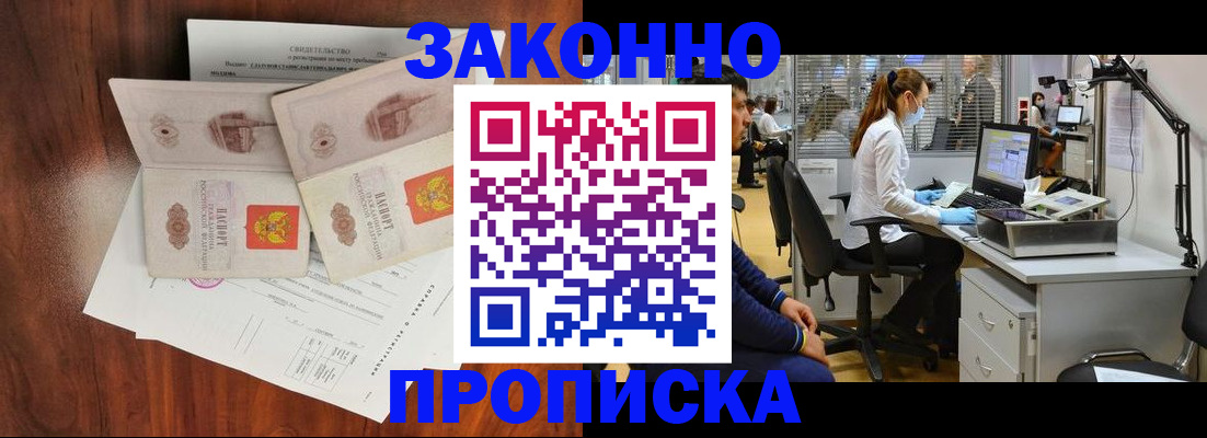 прописка от собственника в Тулуне