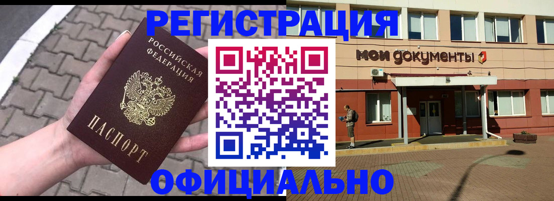 прописка для работы в Тулуне